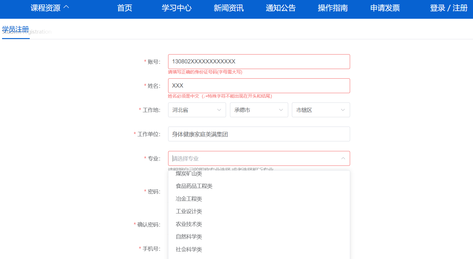 填写注册信息