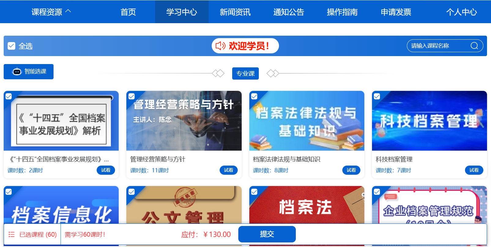 课程资源与缴费