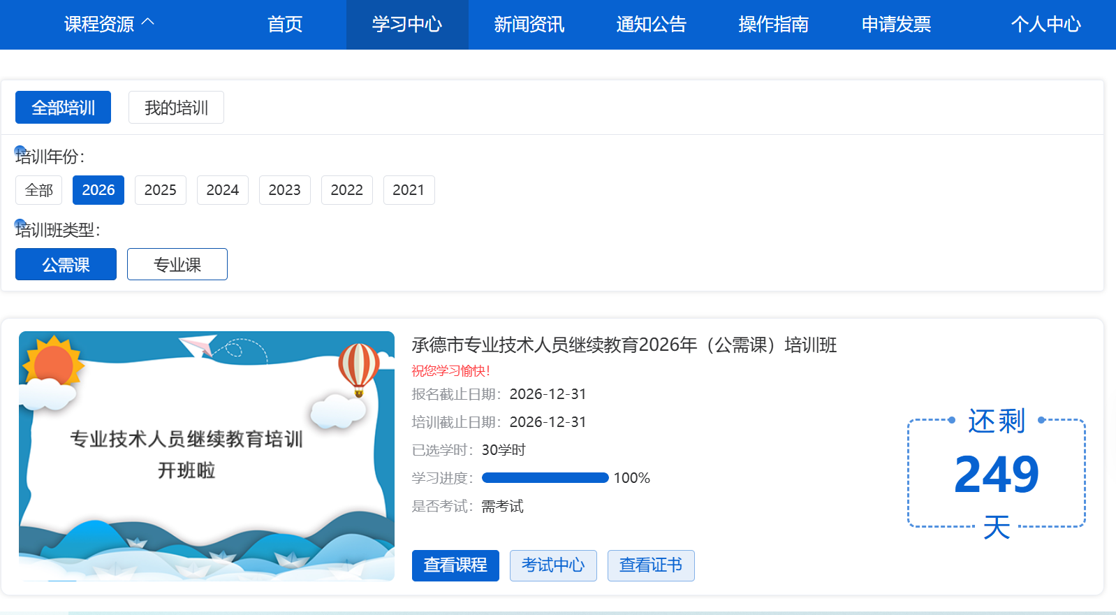 学习合格证书